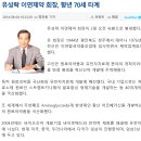 이연제약 충주공장에 2400억투자.바이오 케미컬단지조성 이미지