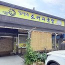 김영순소머리국밥 | [문막 센추리21cc 맛집] 라운딩 전 든든한 한 끼! 김영순 소머리국밥 내돈내산 찐 후기