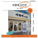 무왕로20길 | 익산 증명사진 잘 찍는 곳 ㅣ 세젤예사진관 리얼 후기