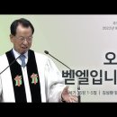 영성일기 2022.09.25. (주일) 주일낮예배 (찬송)287장 예수 앞에 나오면(성경)창 35:1-5 오직 벧엘입니다 이미지