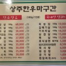 상주한우마굿간