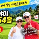 추운 겨울에는 따뜻한 태국 카오야이 파크골프장으로 파크골프 원정 갑니다. 이미지