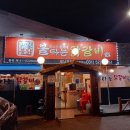윤가네불타는닭갈비 이미지