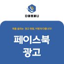 <b>페이스북</b> 광고 메타 마케팅 광고하는 방법
