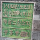 동홍동 노인복지회관 이미지