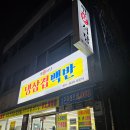 명문식당 | 인천 부평 산곡동 삼겹살 명문식당 후기,메뉴