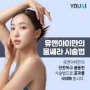 유앤아이피부과다산점