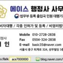 에이스 국제 행정사 사무소 네이버블로그