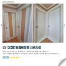 도제원로84 | 퇴계원 신도아파트 인테리어필름 시공 후기입니다.