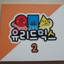유리드믹스 18-29개월 이미지