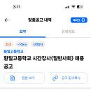 서울 2024학년도 환일고등학교 시간강사(일반사회) 채용 공고 ( 2024.08.08 (목) 마감 ) 이미지