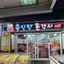장유전통시장 | 장유전통시장 소고기맛집 우신랑돈각시정육점 온누리상품권으로 구매한 후기