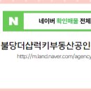 아름부동산공인중개사사무소 이미지