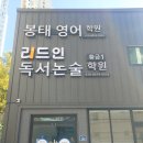 리드인독서국어학원 이미지