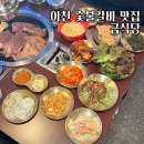 CGV맞은편(창전동) | 이천 고기 맛집 회식 모임 하기 좋은 금식당 메뉴 주차 정보