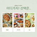 외식 어디로 가지? 선택의 기준...