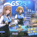 GS25작전포인트 이미지
