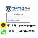 연세예감치과의원 이미지