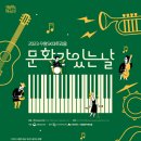 10월 문화가 있는 날 경인종합일보