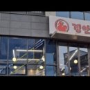 경안동닭갈비 이미지