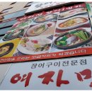 여자만 장어구이 티스토리