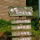 송정자연휴양림야영장 이미지