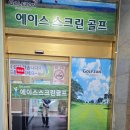 에이스 골프존 스크린골프 이미지