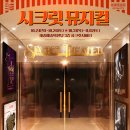 (공연) 고잉홈프로젝트와 함께하는 10월 여민락콘서트 | 10월 세종 예술의전당 공연 알려드립니다.