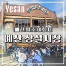 예산시장 이미지