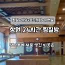 킹사우나매점 - 창녕군 화왕산로 157 | 킹사우나매점