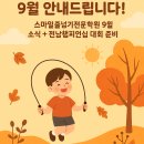 스마일줄넘기