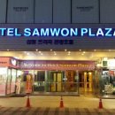 삼원프라자호텔 이미지