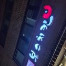 본스치킨성북점
