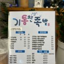 기통찬족발 이미지