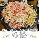 예가은 | 장유 가족모임 예가은 솔직한 내돈내산후기