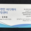 몸편한바디케어힐링쎈터