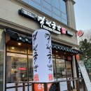 광교나보나스퀘어 | 광교 한식 맛집 경기대 후문 역전국밥 먹은 후기