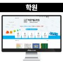 학원 블로그 디자인 홈페이지형 제작 사례