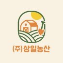 (주)상일기업 이미지