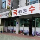 국수내가한다 이미지