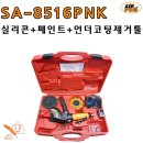 SA-8516PNK 실리콘 가스켓 페인트 도장 지우개 언더코팅 제거 툴세트 / 에어공구/임팩/라쳇/샌더/폴리셔/벨트샌더/함마 이미지