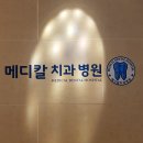 통영이플란트치과의원 이미지