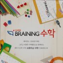 브레이닝 에듀