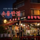 소용반점 네이버블로그