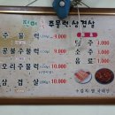 진미주물럭