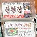 함양식당 | [함양] 양지식당 순대국밥 후기 | 함양 찐 맛집 추천