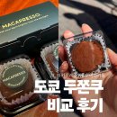 도쿄 신오쿠보 두바이쫀득쿠키(마카프레소, 오버마카롱) 비교 후기