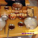 [ 꽃차 ] 원주 혁신도시의 한우 곰탕 맛집 " 육전 한우 곰탕 " [ 꽃차두메향 ] 이미지