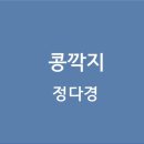 44콩깍지