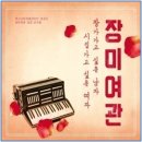 너랑나랑여관 이미지